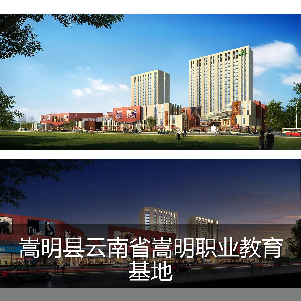 嵩明县云南省嵩明职业教育基地
